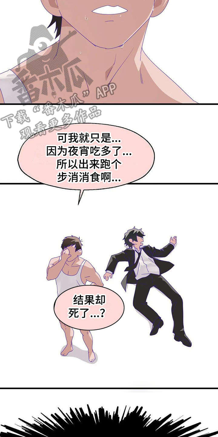 兄弟你累了是什么歌漫画,第12章：天使恶魔1图