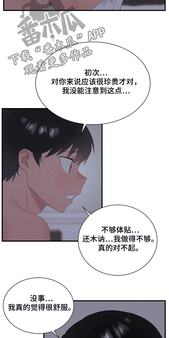 你的兄弟是谁漫画,第47章：不敢睡2图