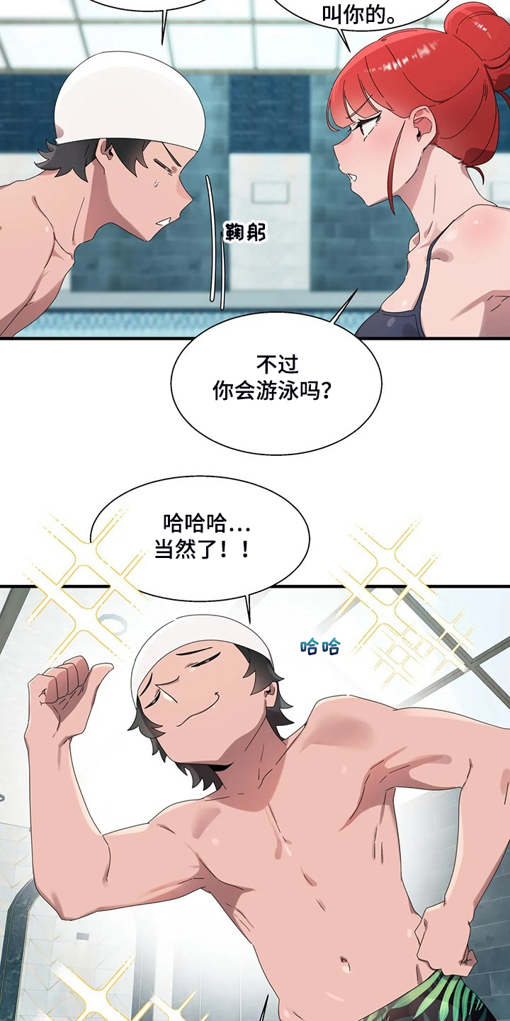 兄弟你是苏州的吧漫画,第30章：学游泳2图