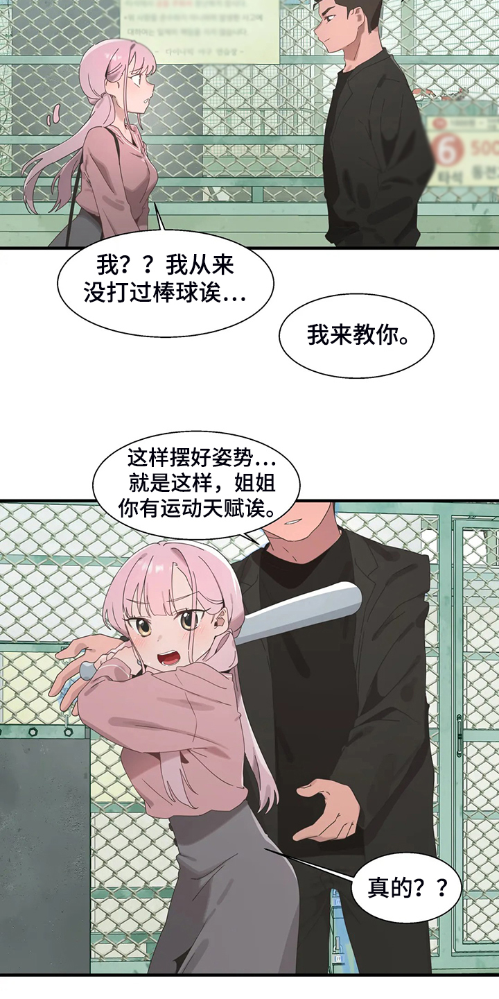 兄弟你先上漫画,第34章：他在笑2图