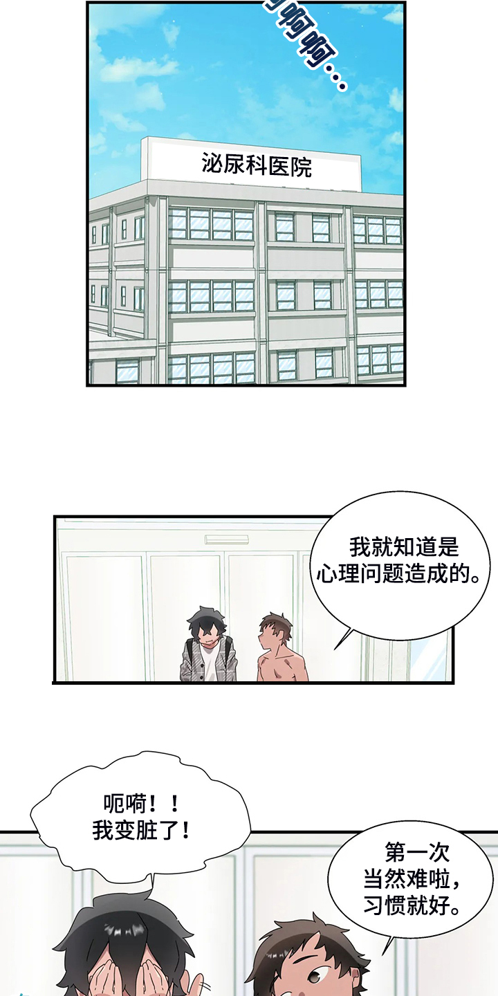 兄弟你瘦了变得疲惫了下一句是什么漫画,第29章：看医生1图