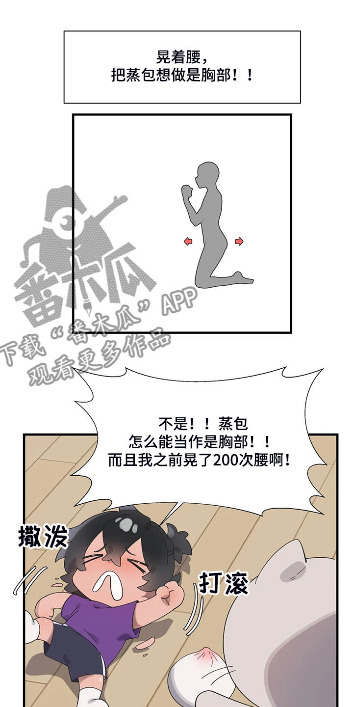 兄弟你娶我老婆吧全文阅读漫画,第39章：锻炼成果2图