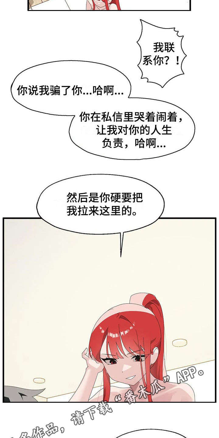 兄弟你好香表情包漫画,第9章：自责2图