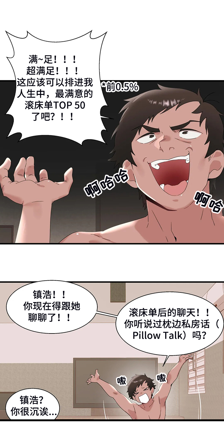 谁是你兄弟 怎么幽默的回答漫画,第26章：终于找到了2图