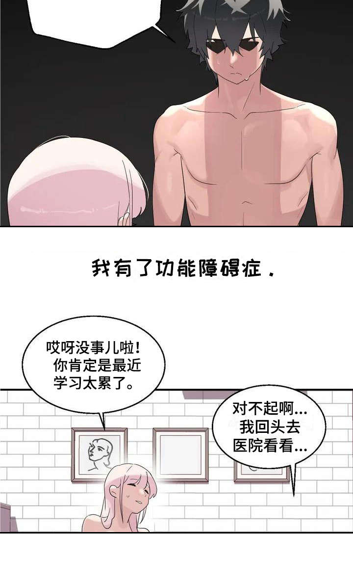 兄弟你是谁英文漫画,第1章：新生情侣2图