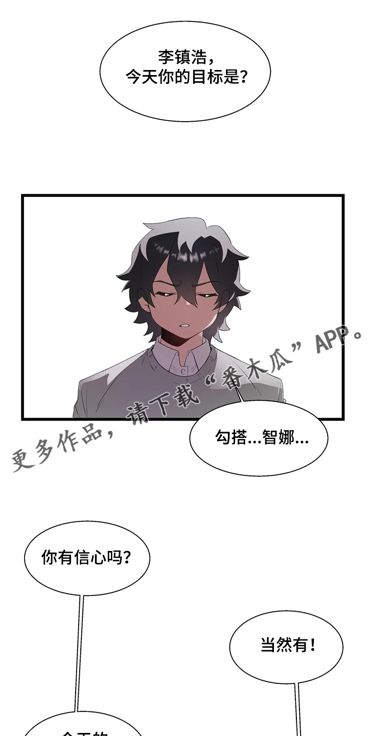 兄弟你是谁漫画,第23章：紧张1图