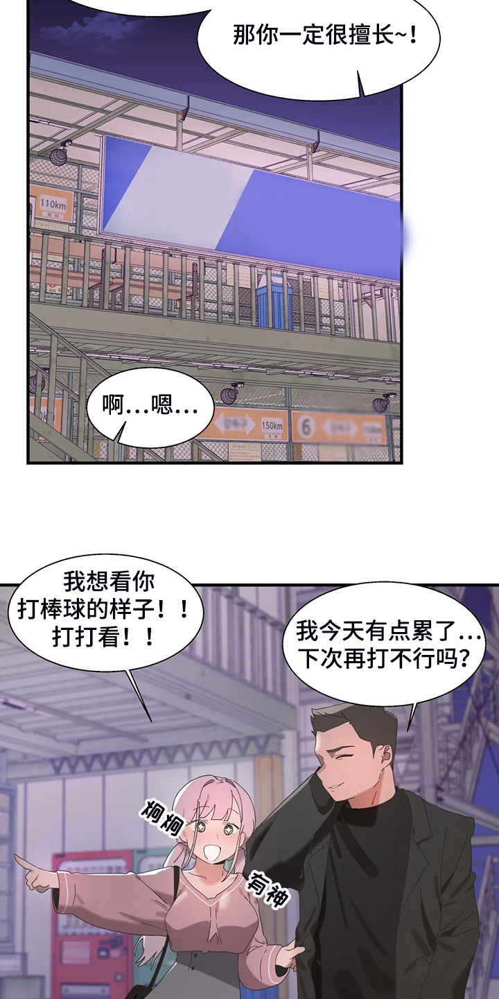 兄弟你变了歌词漫画,第33章：打棒球1图