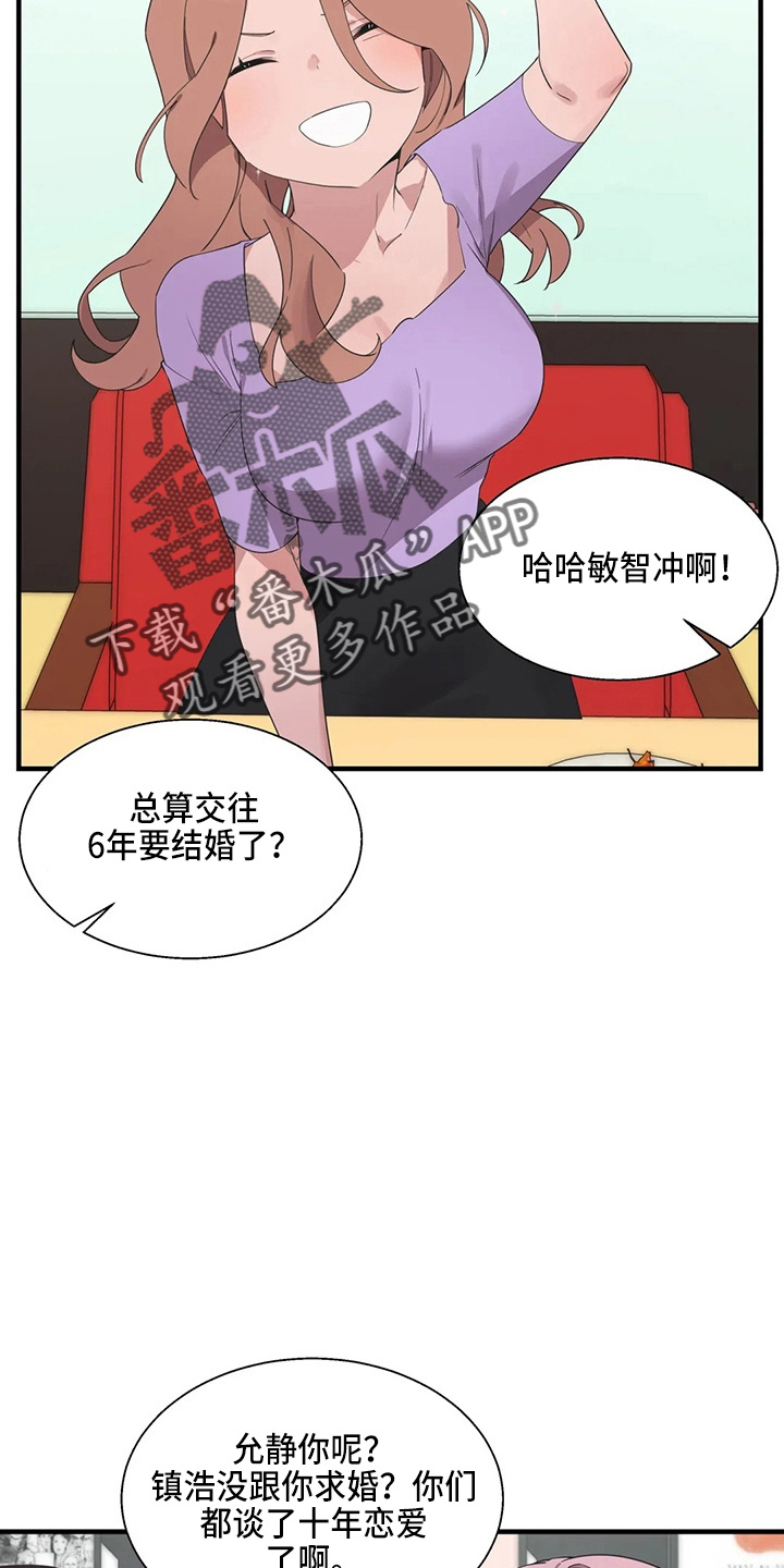 兄弟你拿错剧本了快穿漫画,第52章：换偶1图