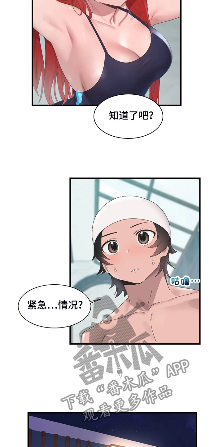 兄弟你开慢一点车都冒火了原版漫画,第36章：三人行1图