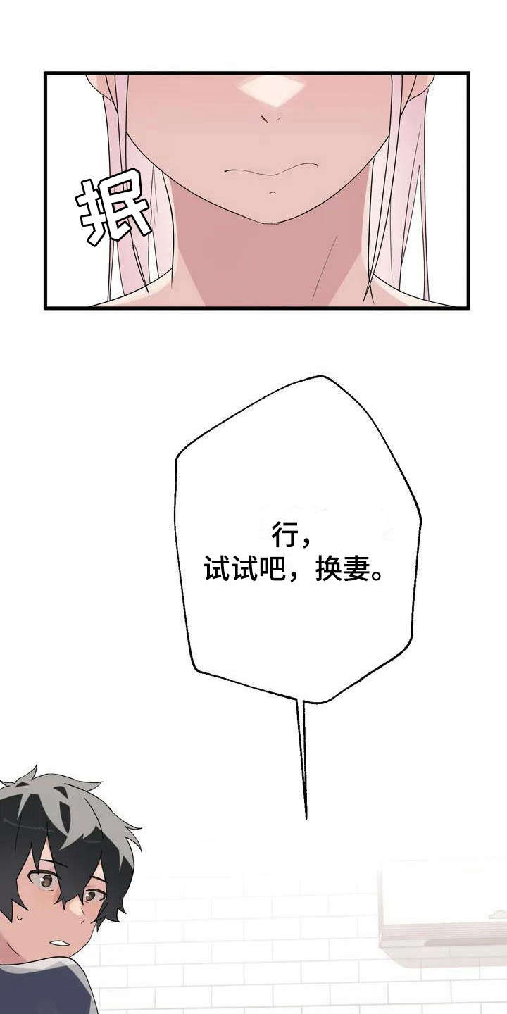 兄弟你是谁漫画,第3章：同意了2图