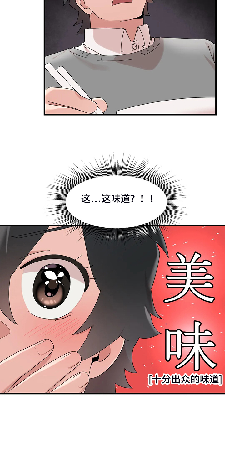 谁是你兄弟 怎么幽默的回答漫画,第27章：有件事很好奇2图