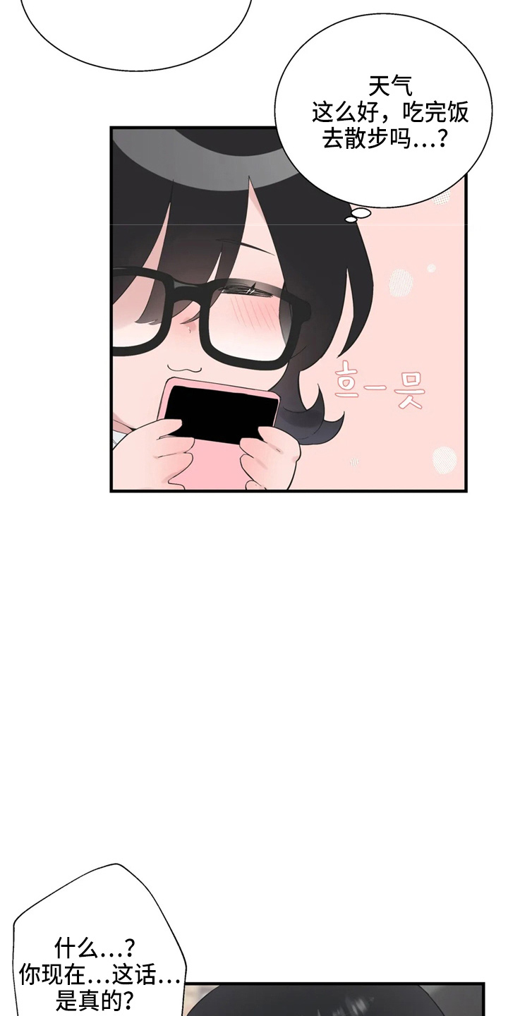 谁是你兄弟 怎么幽默的回答漫画,第49章：约会暴力1图
