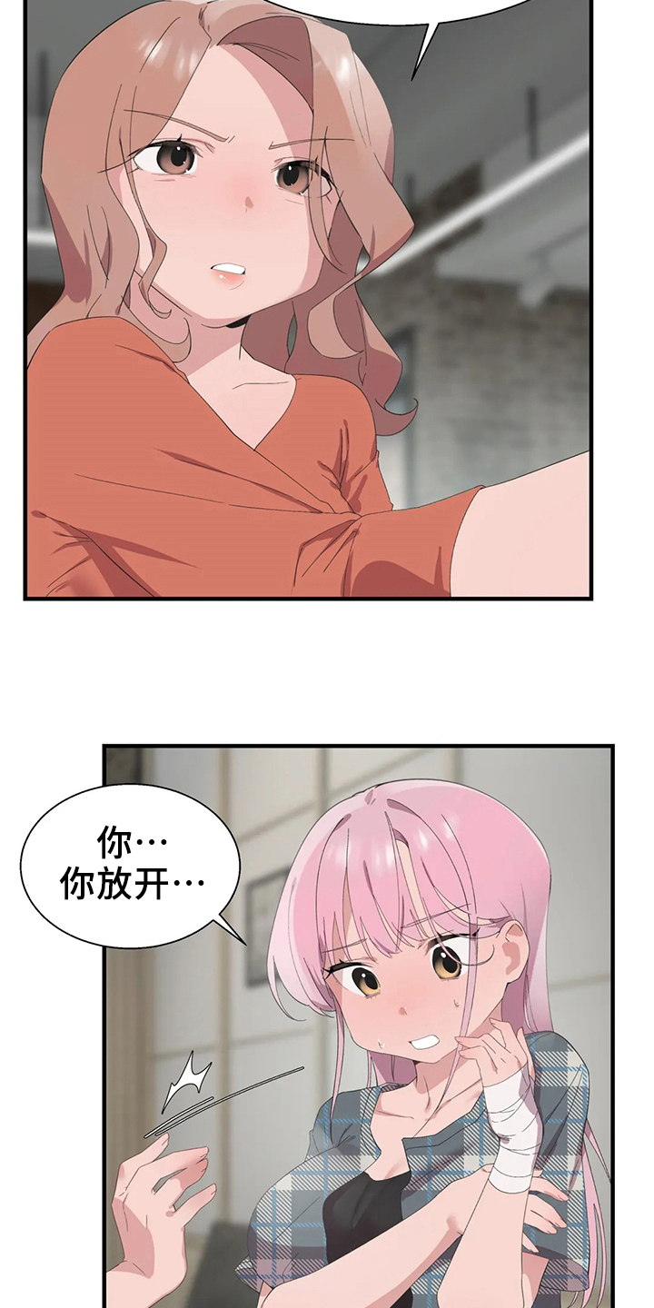 兄弟你忘记你的梦想了吗漫画,第50章：淤青2图