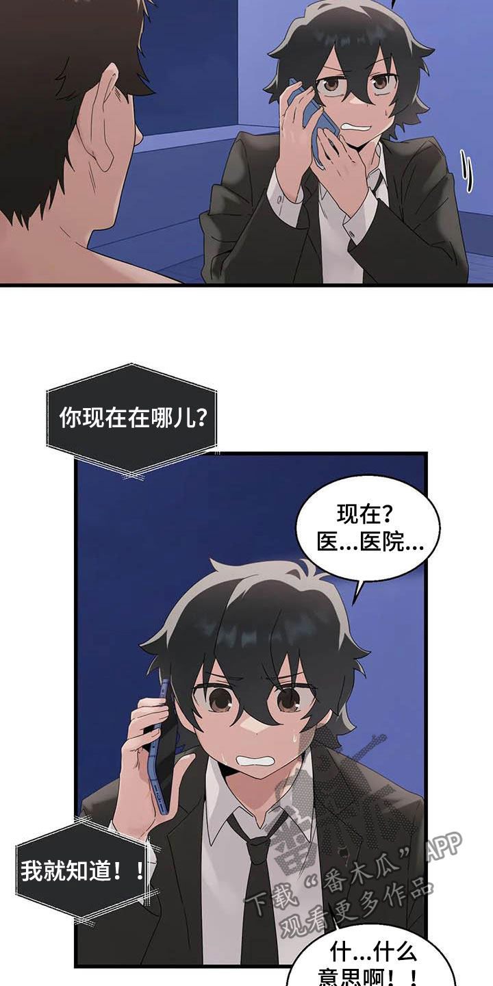 兄弟你变了歌词漫画,第19章：积攒业绩1图