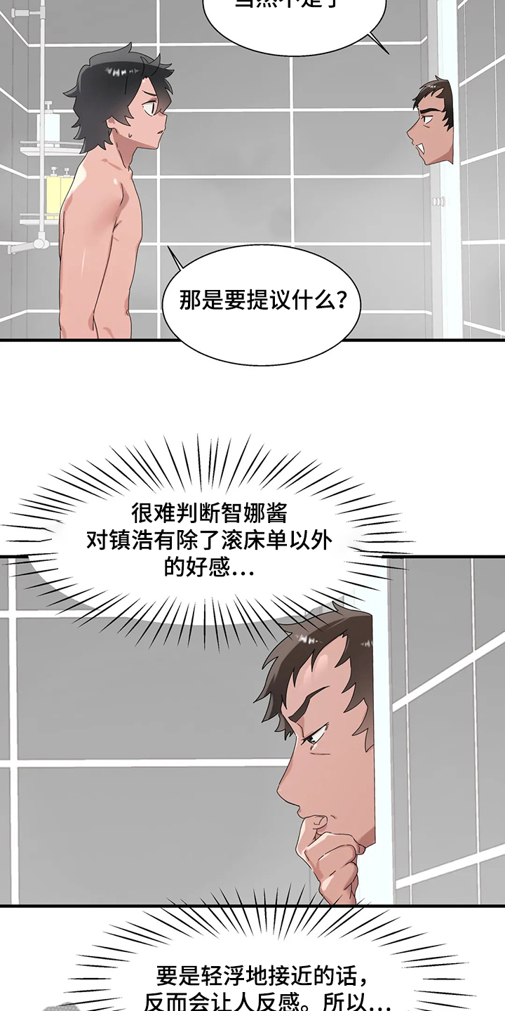 兄弟你是谁漫画,第29章：看医生2图