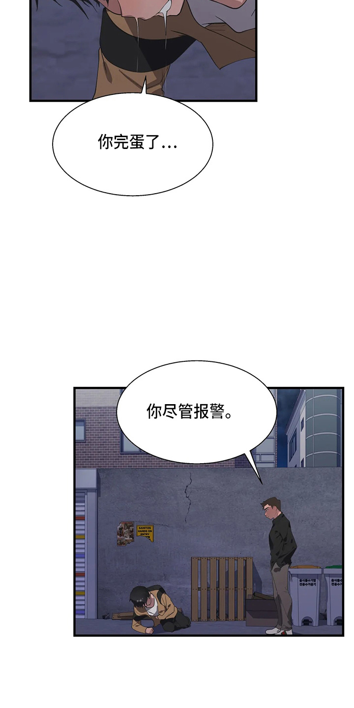 兄弟我是谁漫画,第55章：被打2图