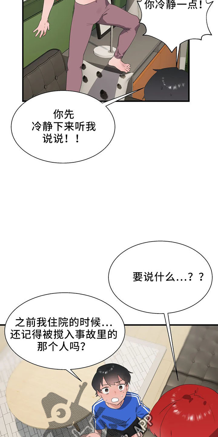 你是我兄弟谁最有出息漫画,第60章：是你吧1图