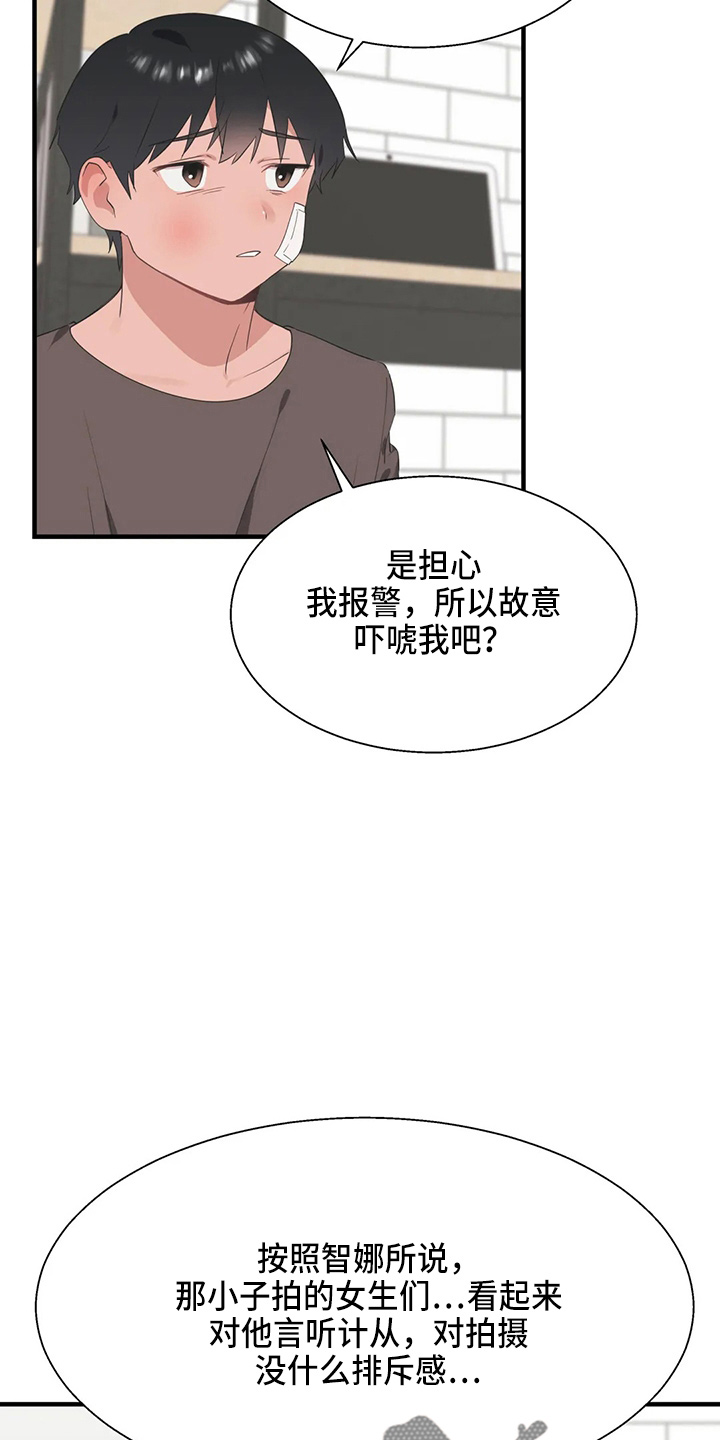 兄弟你是谁漫画,第57章：太傻了2图