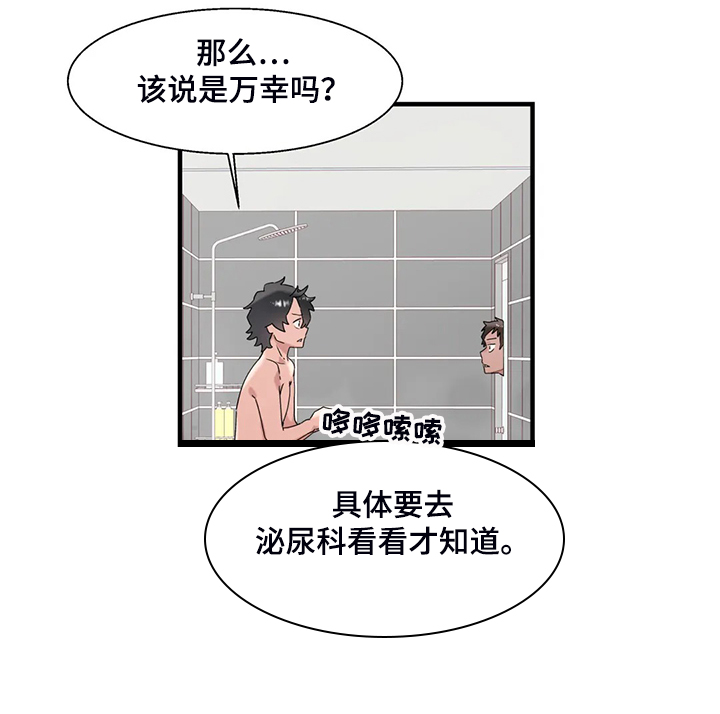 谁是你兄弟 怎么幽默的回答漫画,第27章：有件事很好奇1图