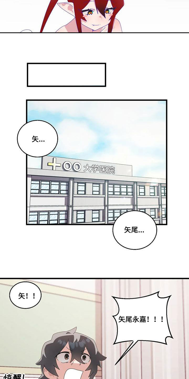 谁是你兄弟 怎么幽默的回答漫画,第17章：陷入昏迷2图