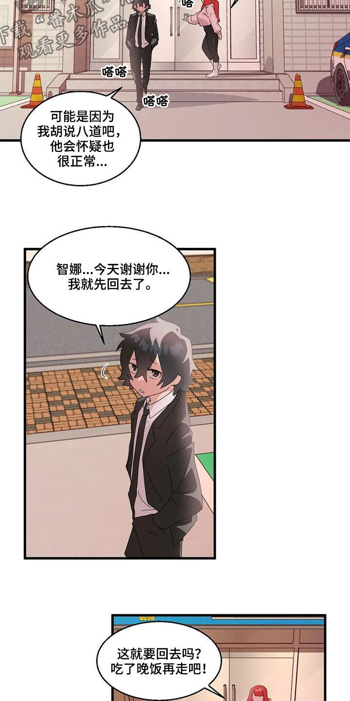 兄弟你先上漫画,第18章：醒来1图