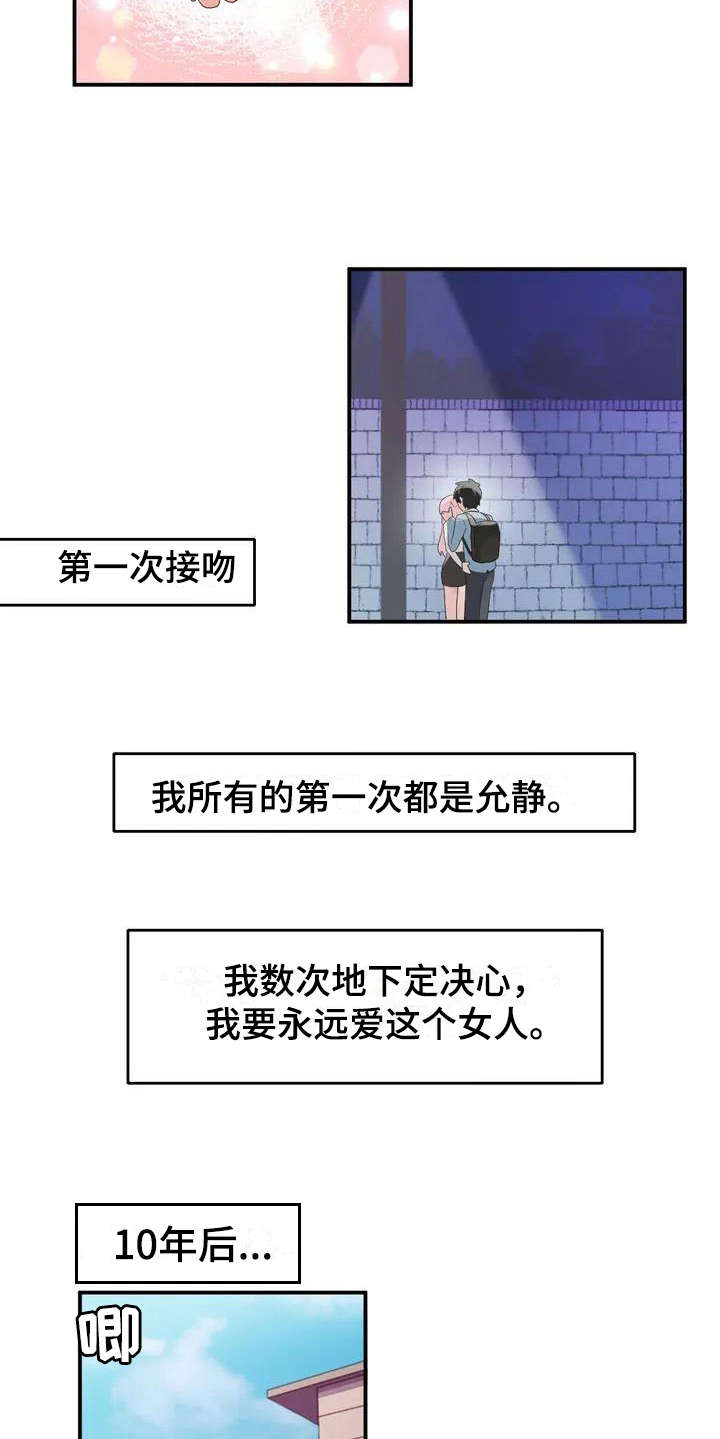 兄弟你是谁原唱完整版漫画,第1章：新生情侣2图