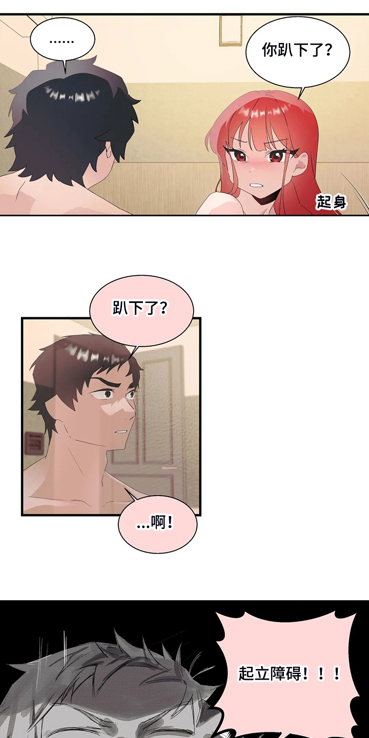 谁是你兄弟 怎么幽默的回答漫画,第24章：起立障碍2图