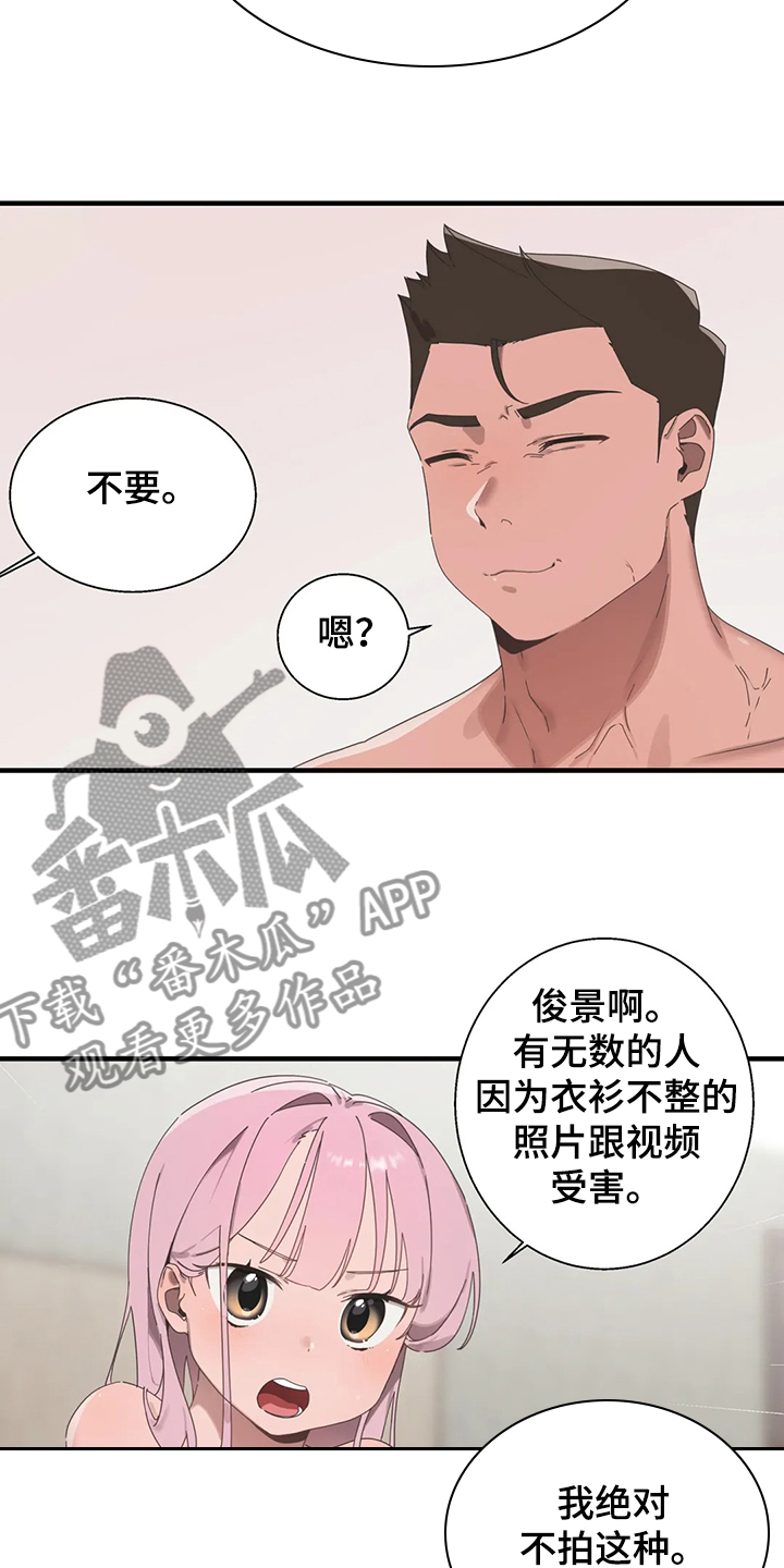 兄弟你变了歌词漫画,第33章：打棒球2图