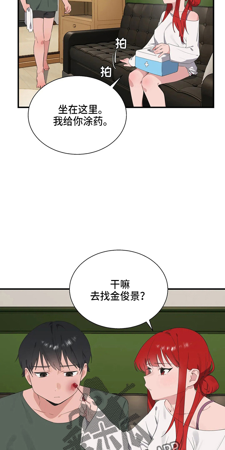 兄弟你是来搞笑的吗漫画,第56章：疯子2图