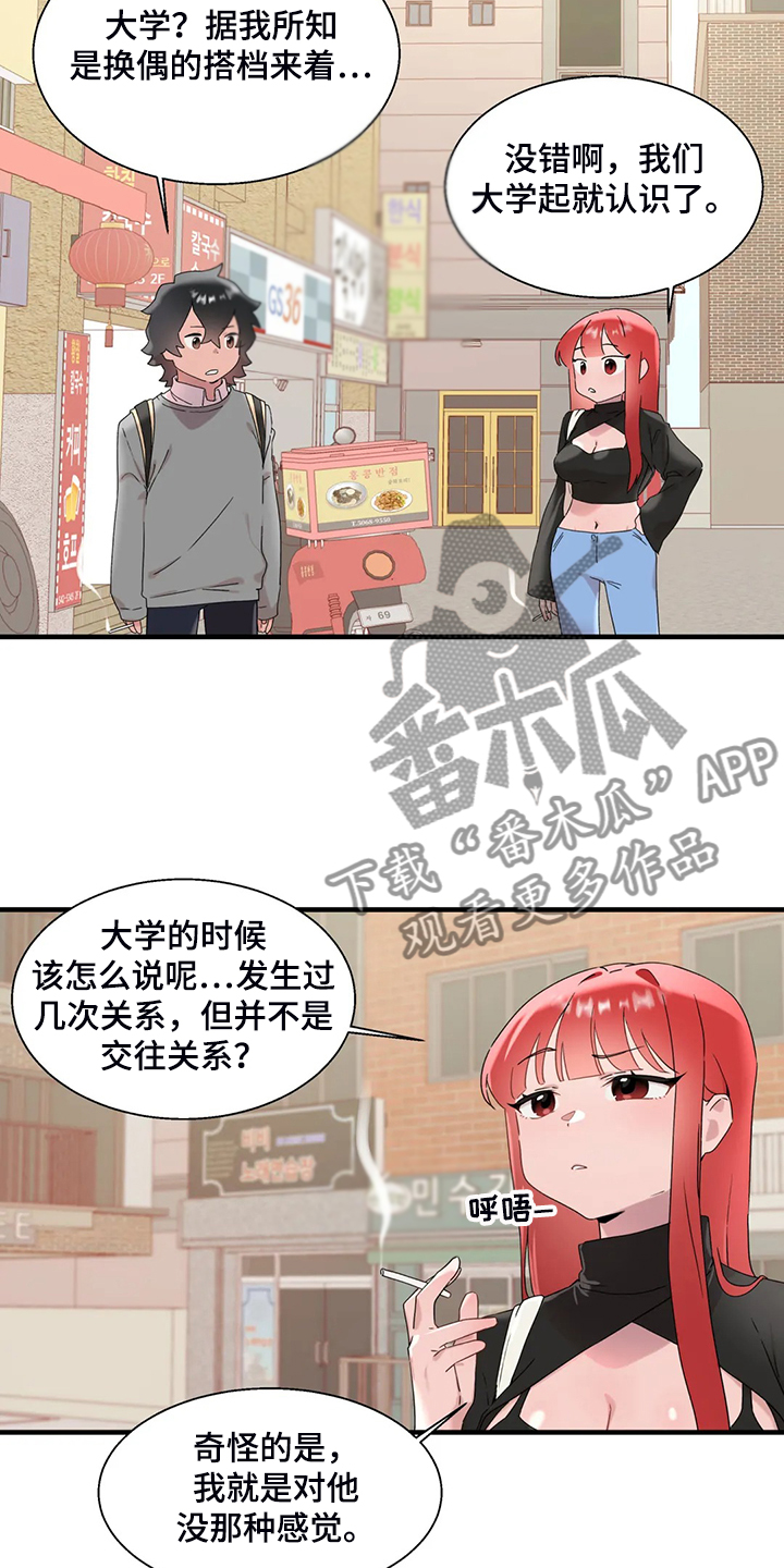 兄弟你好香表情包漫画,第28章：教我游泳1图