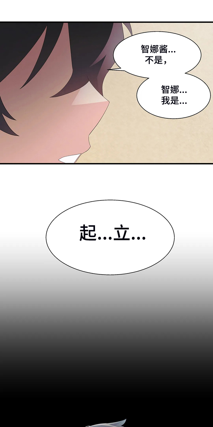 谁是你兄弟 怎么幽默的回答漫画,第24章：起立障碍1图