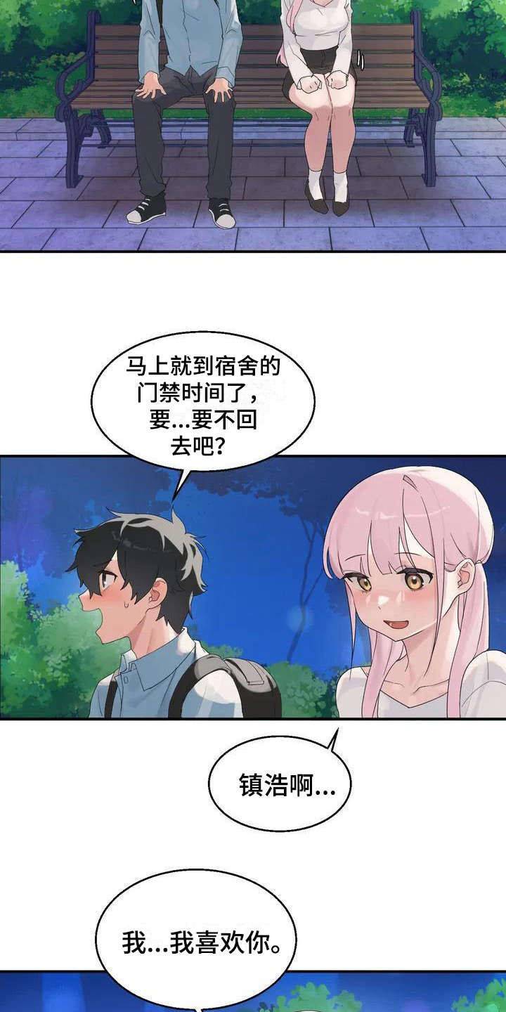 兄弟你是谁漫画,第1章：新生情侣2图