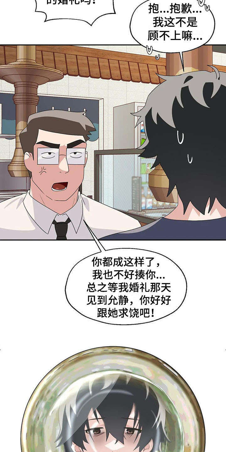 兄弟你变了变得沉默了表情包漫画,第5章：后悔1图