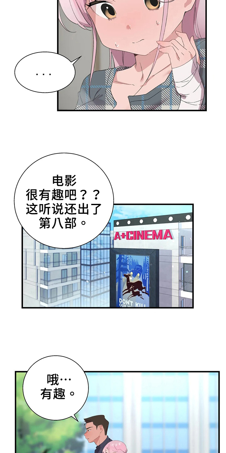 兄弟你忘记你的梦想了吗漫画,第50章：淤青2图