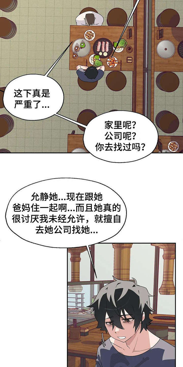 兄弟你变了变得沉默了表情包漫画,第5章：后悔1图