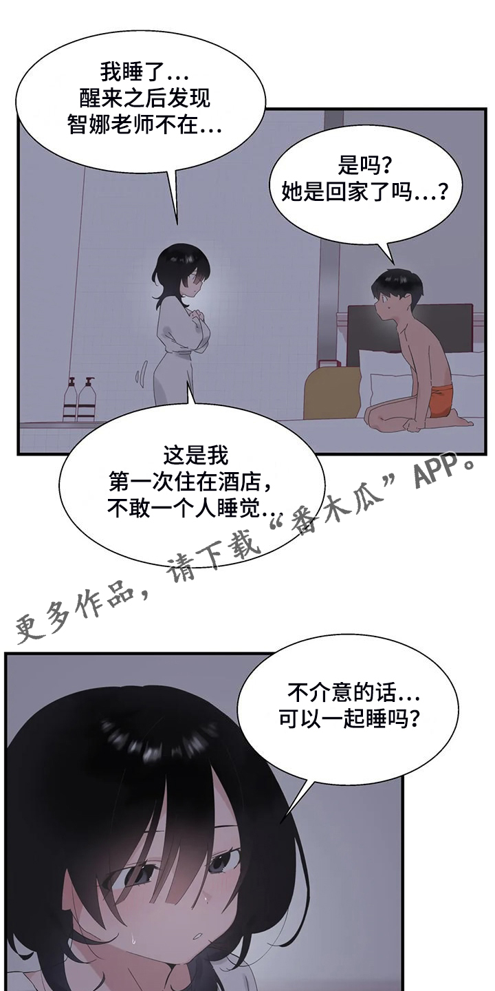 兄弟你是谁漫画,第47章：不敢睡1图