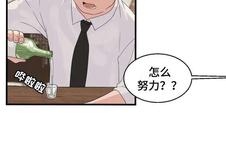 兄弟你是来捣乱的吗原版漫画,第2章：想办法2图