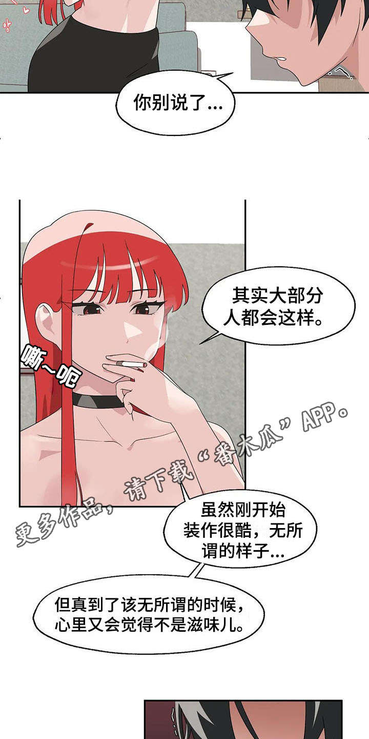 兄弟你开慢一点车都冒火了原版漫画,第5章：后悔1图