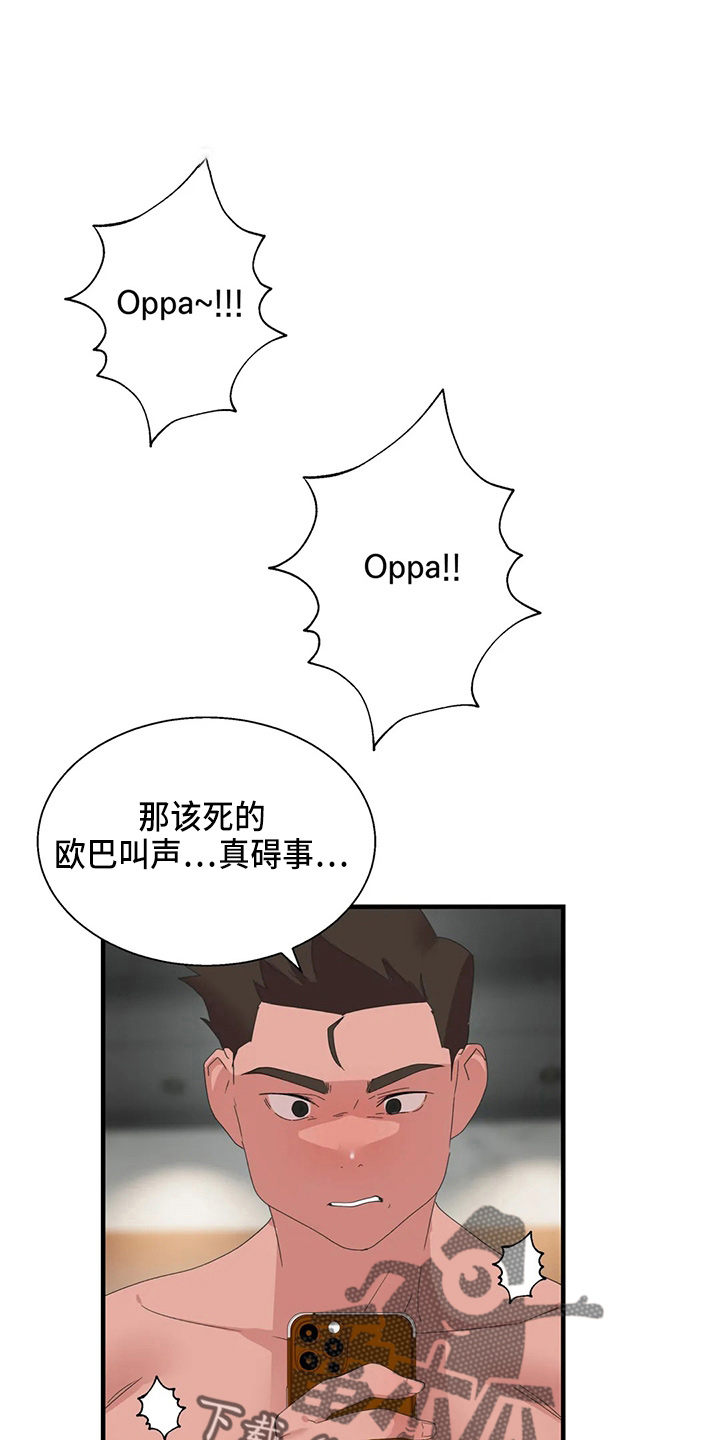 谁是你兄弟 怎么幽默的回答漫画,第57章：太傻了1图