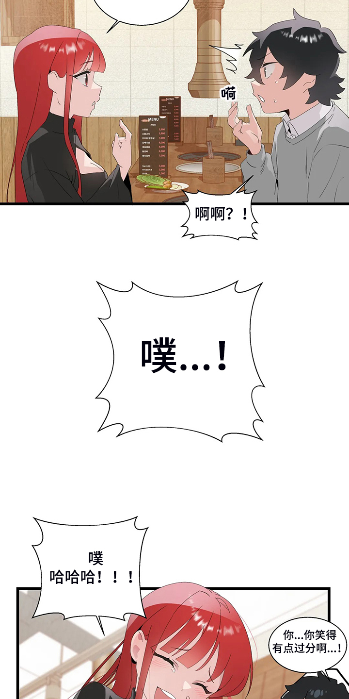 兄弟你是谁 日语漫画,第23章：紧张2图