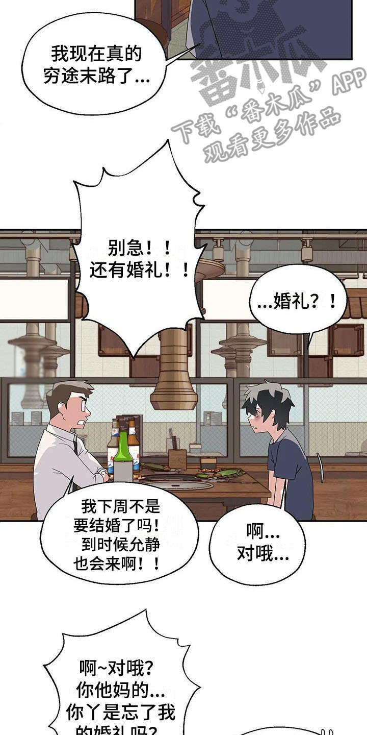 兄弟你变了变得沉默了表情包漫画,第5章：后悔2图