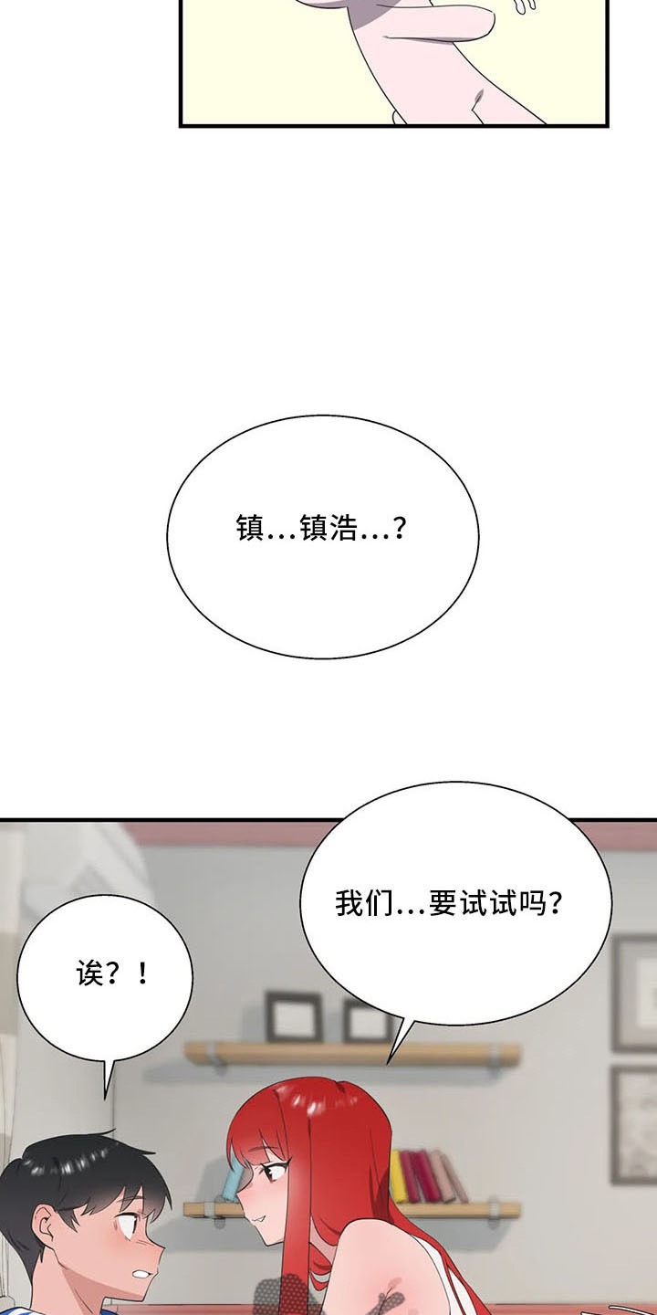 谁是你兄弟 怎么幽默的回答漫画,第61章：试试2图