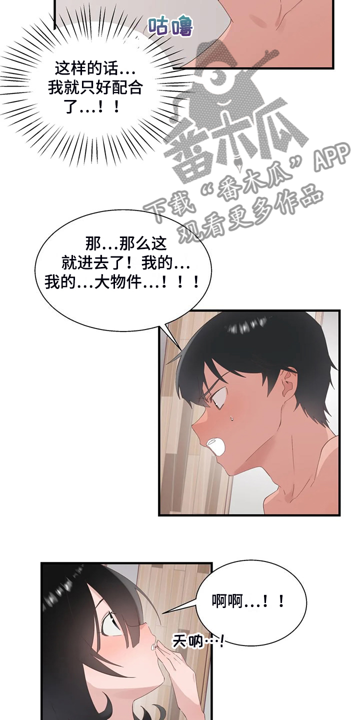 兄弟我是谁漫画,第44章：训练效果1图