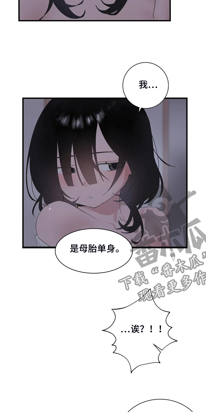 兄弟你是谁英语怎么说漫画,第47章：不敢睡2图