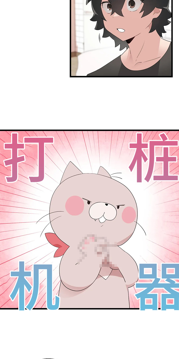 兄弟是什么样的漫画,第22章：附身玩偶2图