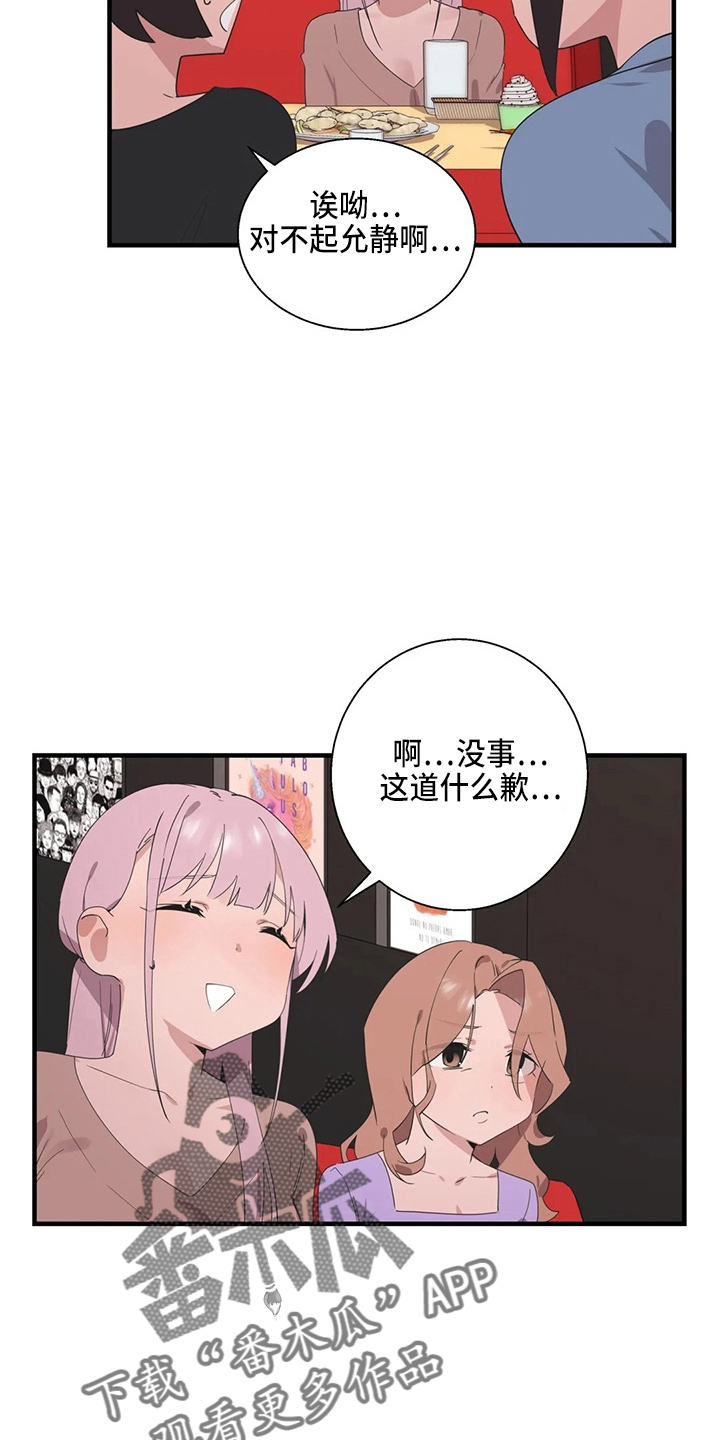 兄弟你拿错剧本了快穿漫画,第52章：换偶1图