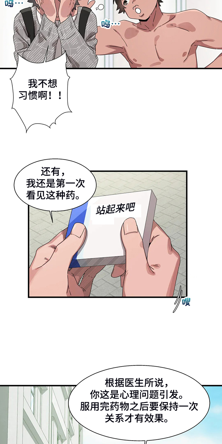 兄弟你瘦了变得疲惫了下一句是什么漫画,第29章：看医生2图