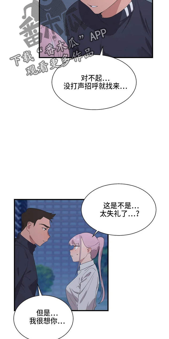 兄弟你是谁在线看漫画,第53章：卑微2图