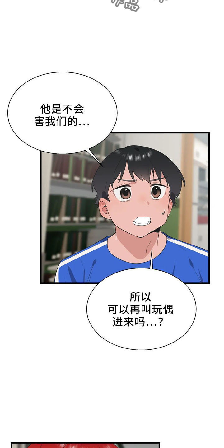 你是我兄弟谁最有出息漫画,第60章：是你吧1图