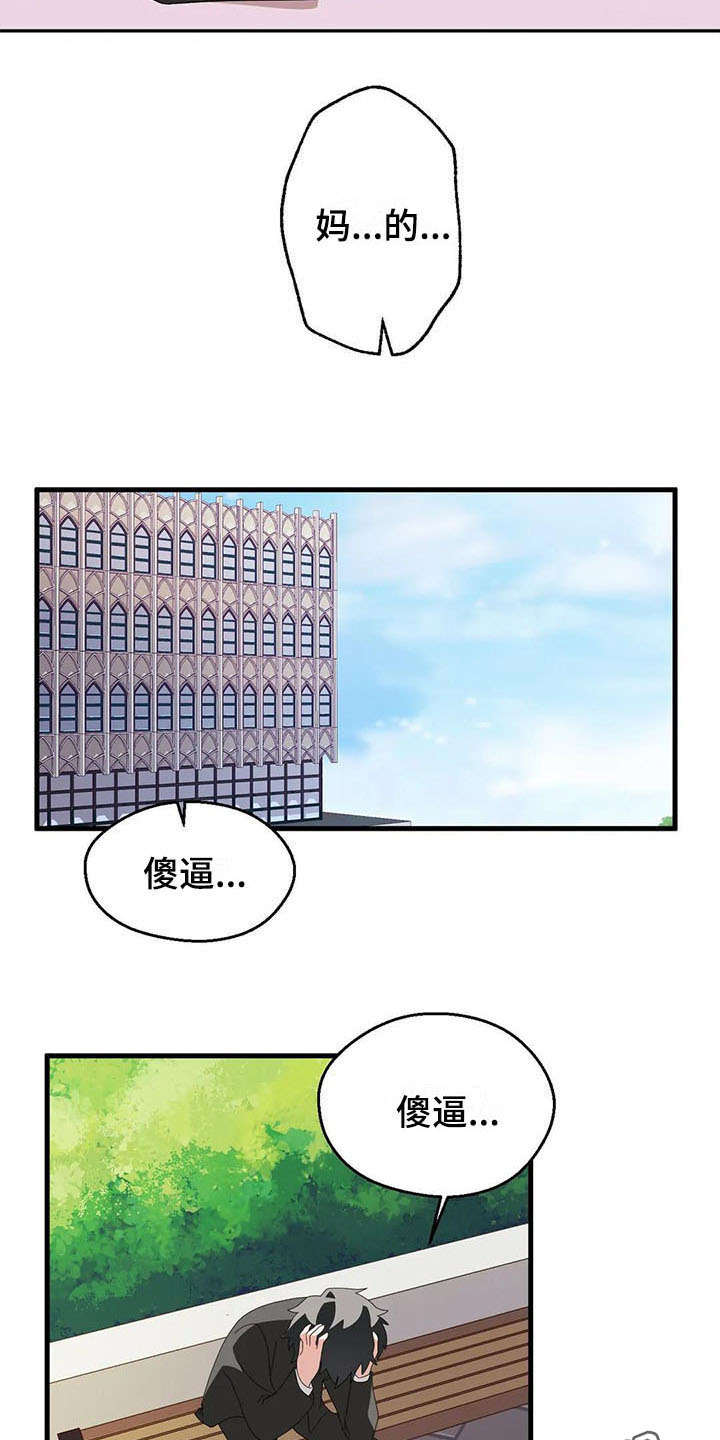 兄弟你是一道光漫画,第7章：分手2图